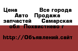 Dodge ram van › Цена ­ 3 000 - Все города Авто » Продажа запчастей   . Самарская обл.,Похвистнево г.